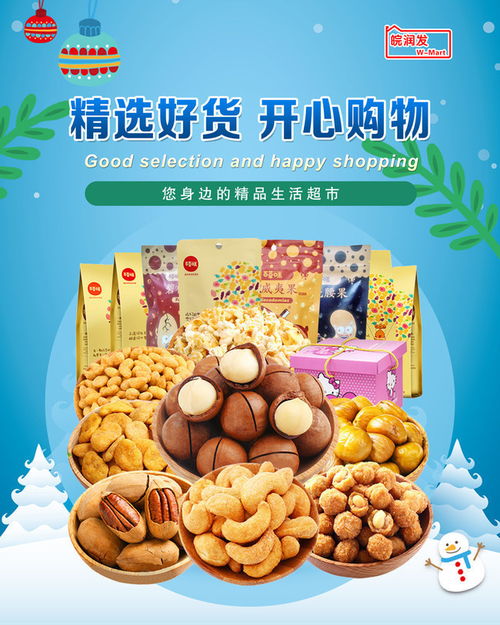探秘通辽市，那些让人垂涎的干果零食品牌