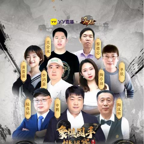 YY直播象棋，如何开启你的直播之旅