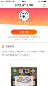 手机斗鱼直播全攻略，轻松上手，成为直播达人！