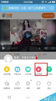 手机斗鱼直播全攻略，轻松上手，成为直播达人！