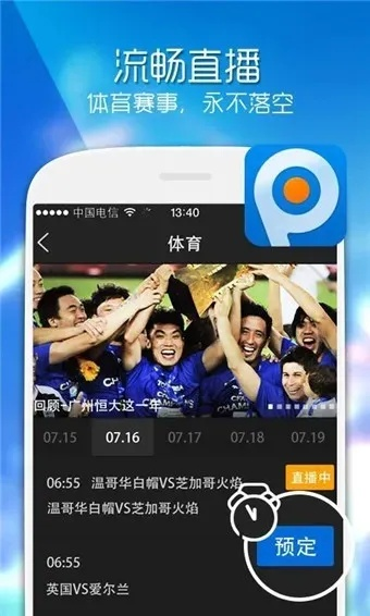 PPTV直播软件下载全攻略，轻松看直播，享受精彩瞬间！