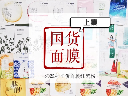 盘点那些好用到哭的国货贴片面膜品牌，你值得拥有！
