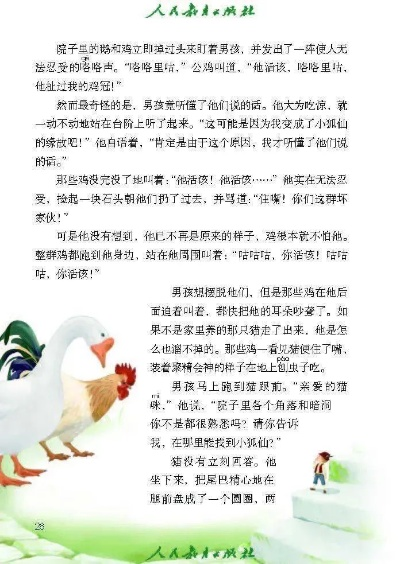 柔软的鸭绒被，一篇课文中的自然段解析与感悟