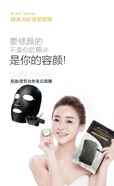 揭秘带黑字的面膜品牌，让你的肌肤焕发黑科技魅力！