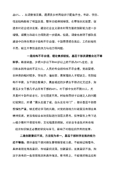 如何激发乡村干部活力，助力乡村振兴—实用策略与案例分析