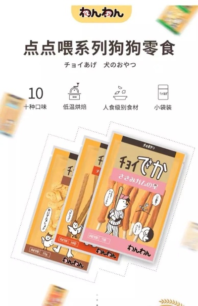 日式自制宠物零食品牌大盘点，让你的宠物也享受日式美味！