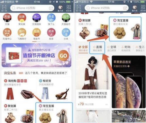 轻松上手淘宝直播，看直播的完整指南