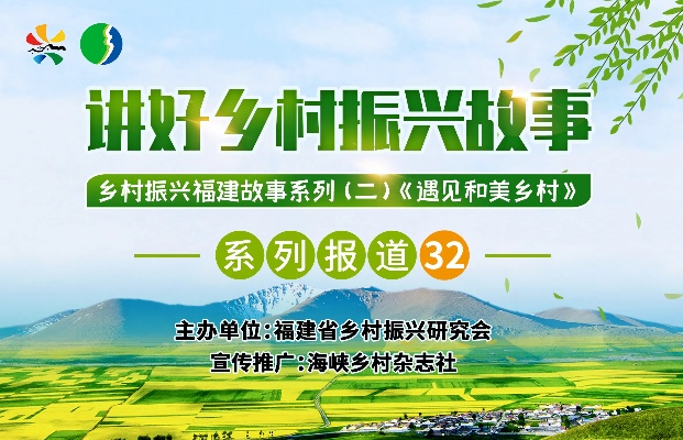 乡村振兴进行时，看乡村新闻如何讲好新故事