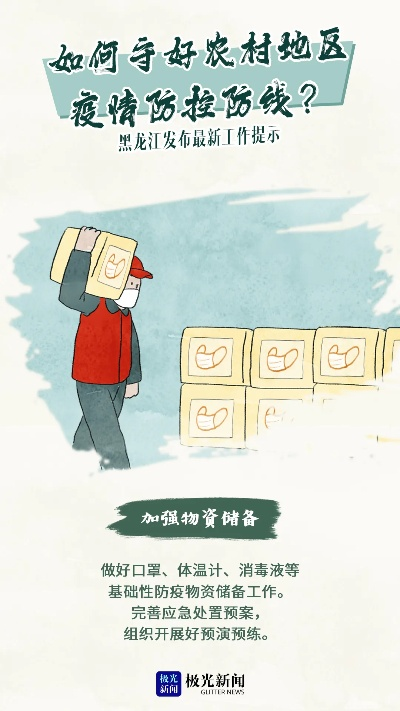 乡村疫情防控攻略，如何筑牢农村防线