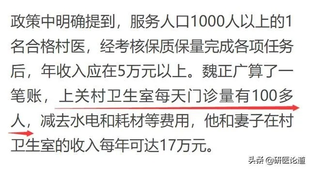 陕西老乡村医生待遇现状，辛勤付出，待遇如何？
