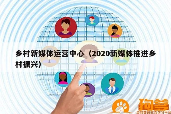 新型主流媒体在乡村振兴中的赋能之路