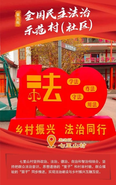 德治法治双管齐下，共筑美丽乡村治理新格局