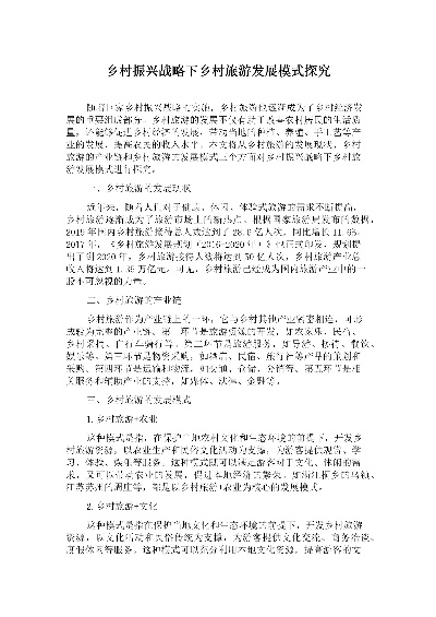 让阳光成为致富路—乡村光伏发电旅游发展攻略
