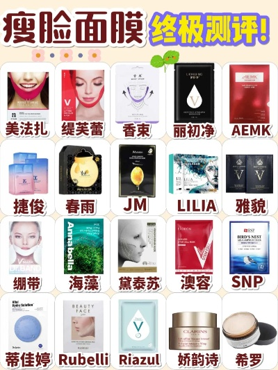 揭秘口碑爆棚的瘦脸面膜品牌，让你轻松拥有小脸美颜！