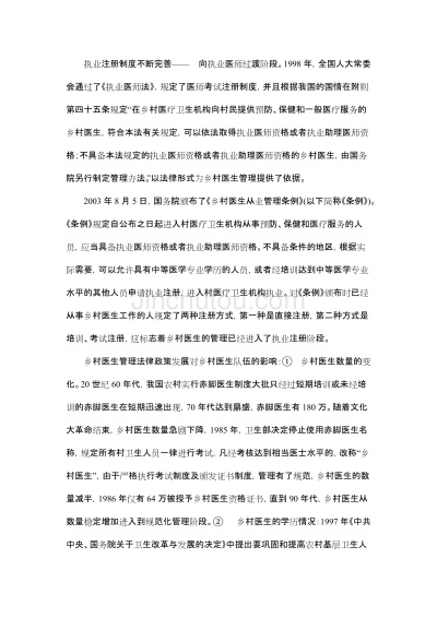 乡村医生的法律保护之路，权益保障与案例分析