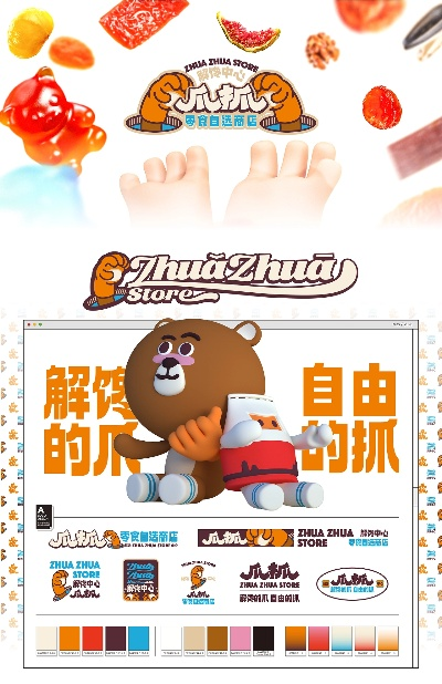红爪子零食品牌，美味与创意的完美结合