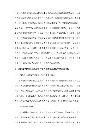 如何贯彻落实惯窃党乡村振兴战略—实操指南与案例分析