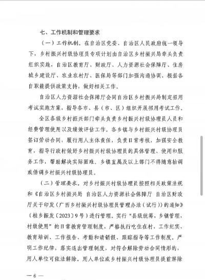 乡村协理员薪资待遇揭秘，月入多少？福利如何？