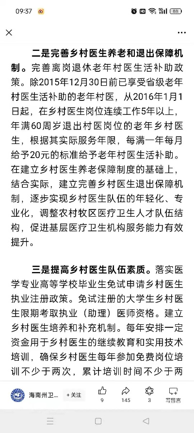 安徽省乡村医生待遇现状及分析