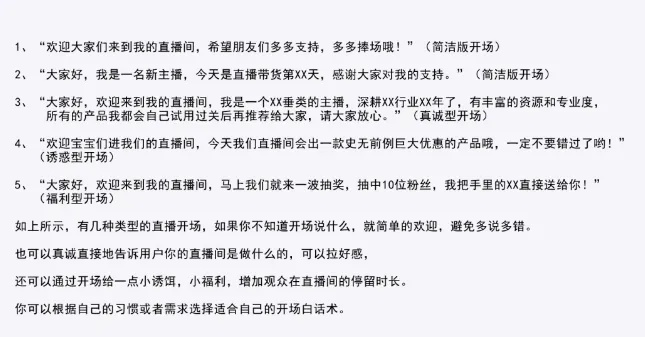 直播带货话术攻略，如何生动介绍产品吸引观众