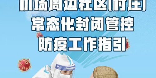 乡村防疫常态化，如何筑牢农村健康防线