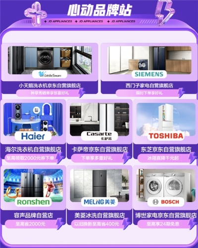冰箱十大品牌京东自营特价大汇总，购物攻略来了！