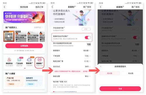 快手官方直播开通攻略，如何让你的账号成为焦点？