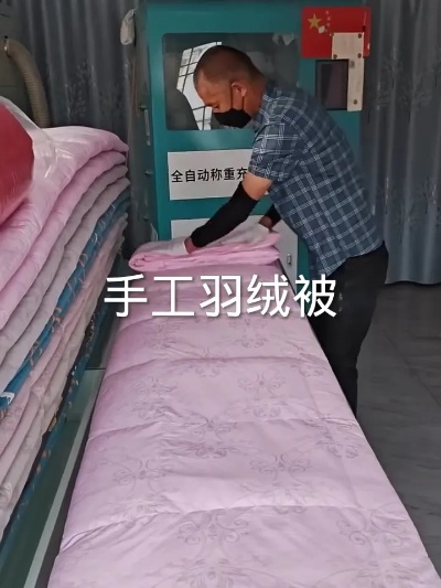自制鸭绒被被套全攻略，从选材到缝制，一步步教你打造温暖窝！