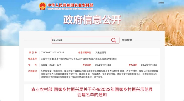轻松获取乡村振兴局系统查询截图，步骤详解与案例分享
