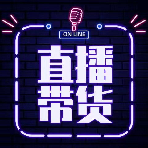 陶瓷直播，如何通过直播带货实现财富增长
