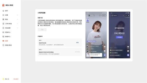 淘宝店铺直播申请全攻略，轻松开启你的直播带货之旅