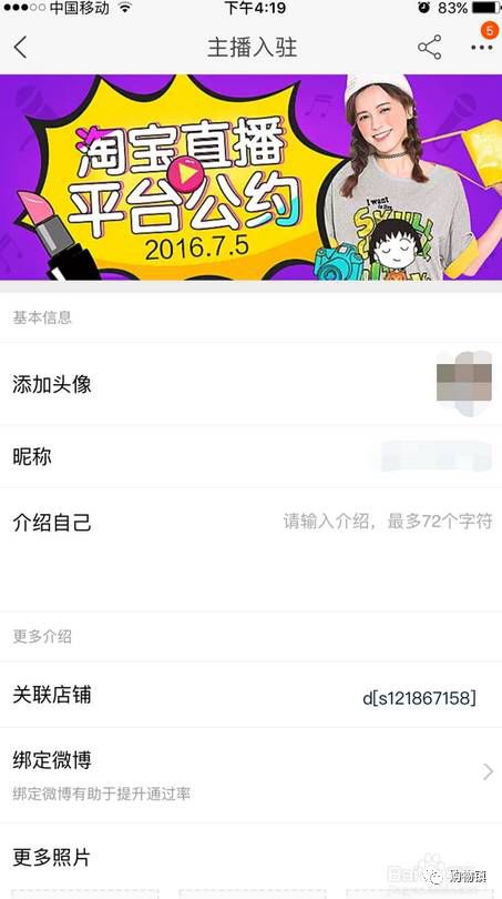 淘宝店铺直播申请全攻略，轻松开启你的直播带货之旅