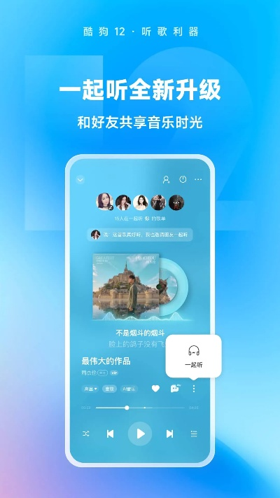 酷狗音乐直播指南，轻松开启你的音乐直播之旅