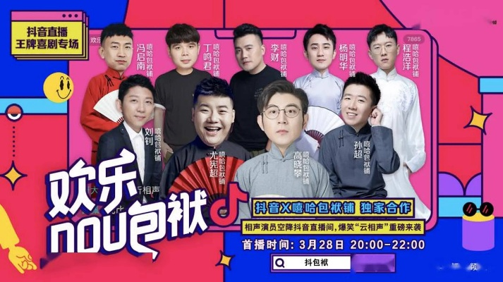 哈你直播笑声技巧大揭秘，如何让你的直播更有趣？