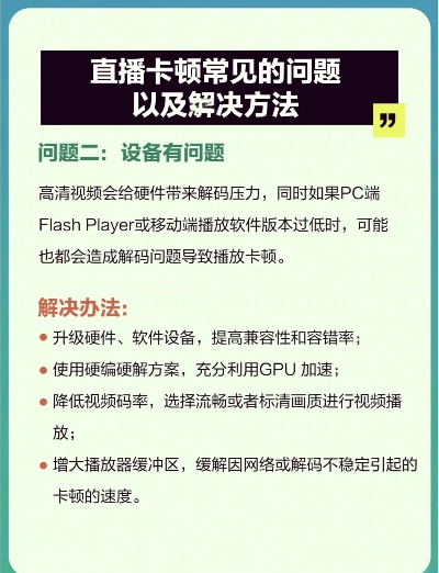 手机直播卡顿怎么办？全方位攻略帮你轻松解决！