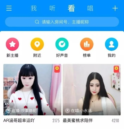 酷狗直播搜房间攻略，轻松找到你喜欢的直播间！
