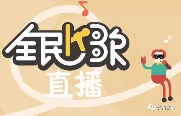 全民K歌直播后唱歌全攻略，轻松上镜，唱出你的风采！