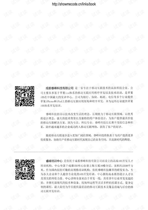 iOS开发视频直播全攻略，从入门到实战