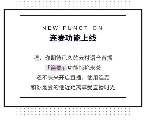 陌陌直播连麦全攻略，轻松开启互动新篇章