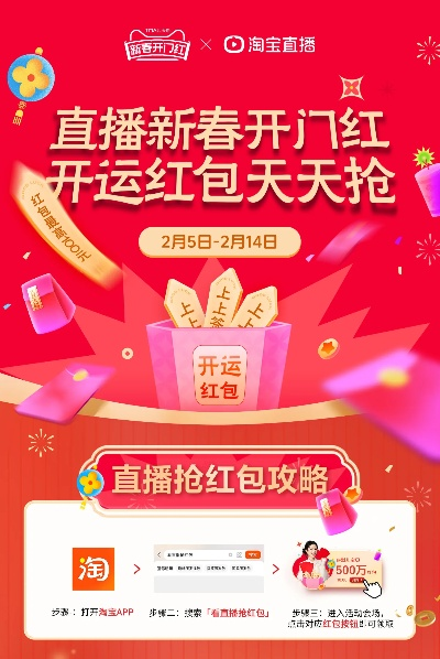 淘宝直播抢红包攻略，手把手教你轻松抢到红包！