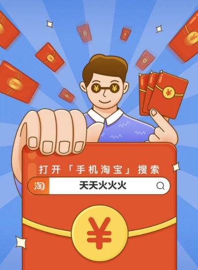 淘宝直播抢红包攻略，手把手教你轻松抢到红包！