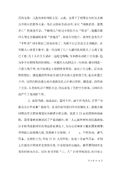 如何成为一名优秀的乡村两员—实践指南与案例分析