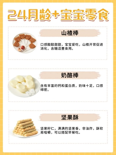 宝宝零食大测评，挑选最适合小宝贝的美食时光