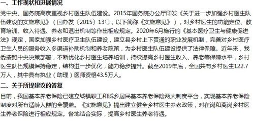 石家庄市60岁以上乡村医生待遇现状及案例分析