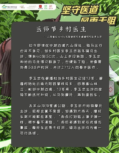 乡村医生的心得体会，守护乡村健康的坚守者