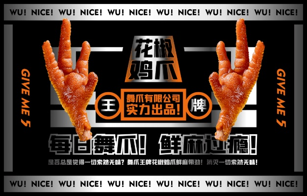 东北鸡爪零食品牌大盘点，舌尖上的东北味道