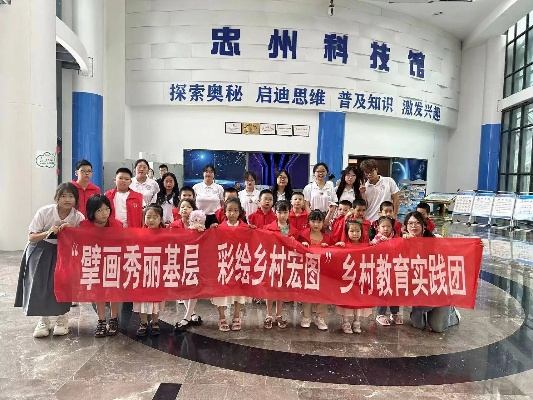 三下乡队伍如何让科技之光照亮乡村—实践与案例分享