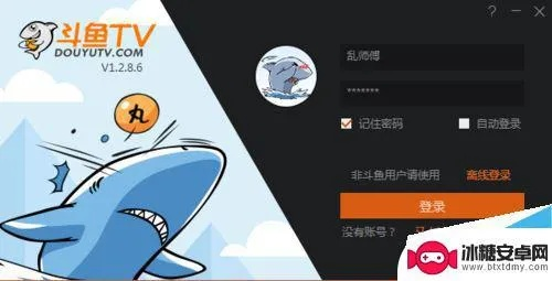 斗鱼TV直播教程，轻松开启你的直播之旅