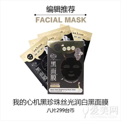 台湾面膜品牌大盘点，美丽肌肤的秘密武器