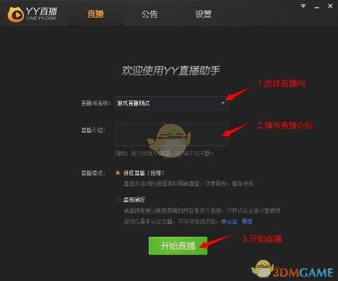 轻松上手YY直播，手机直播全攻略